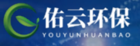 东莞佑云环保科技有限公司